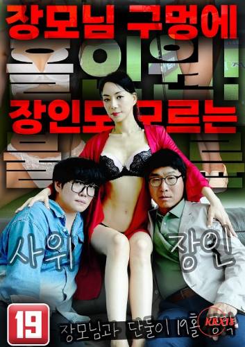 Hole-In-One-in-Mother-in-laws-Hole-Affair-That-Even-Father-in-law-Doesnt-Know-About-2025a